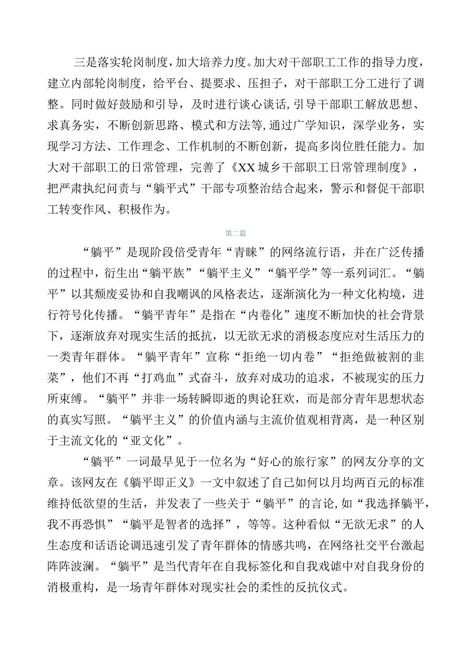 2023年关于深化“躺平式”干部专项整治发言材料.docx_第2页