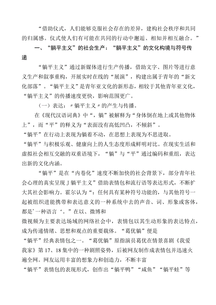 2023年关于深化“躺平式”干部专项整治发言材料.docx_第3页