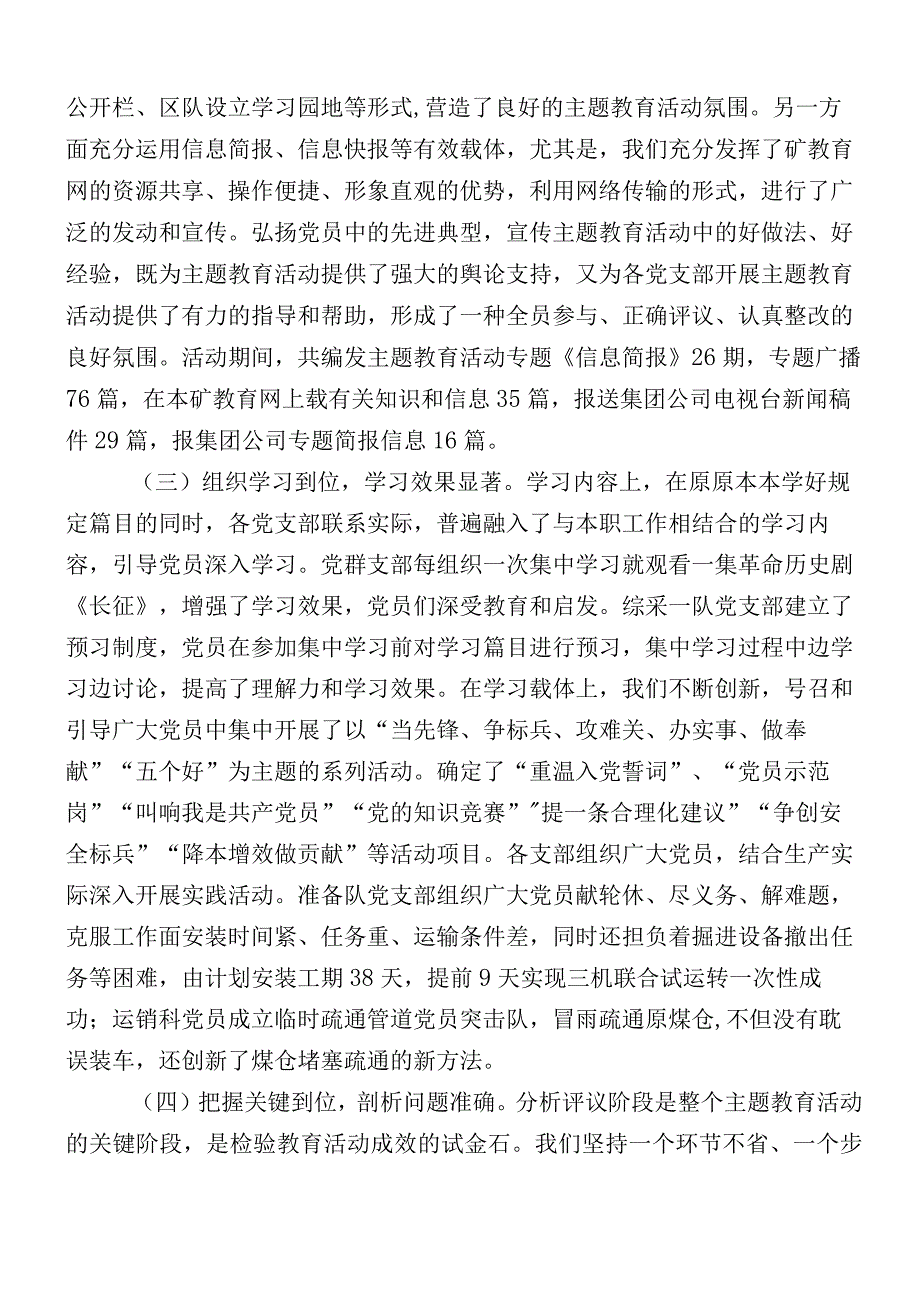 2023年主题教育工作工作推进情况汇报（十二篇）.docx_第2页