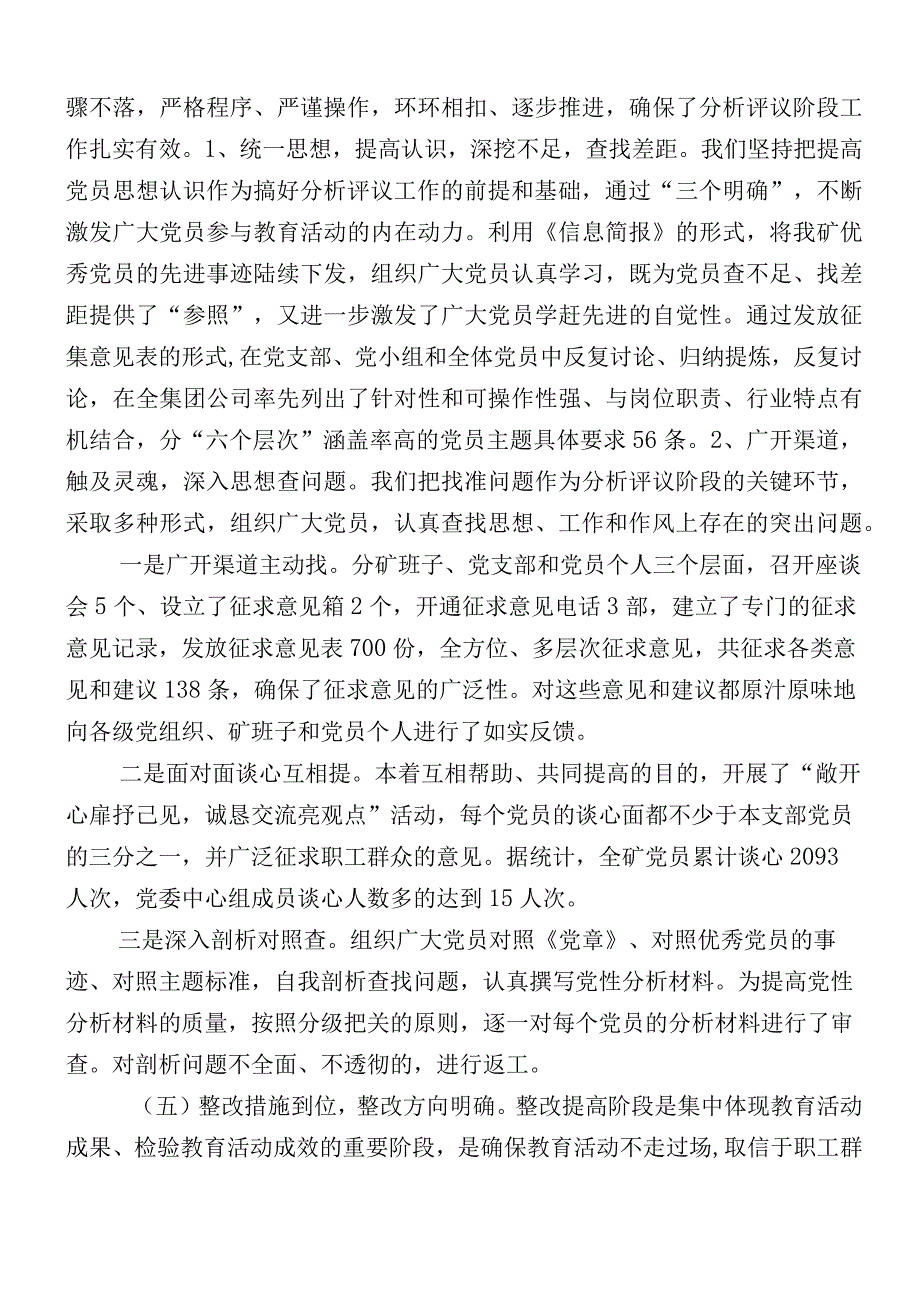 2023年主题教育工作工作推进情况汇报（十二篇）.docx_第3页