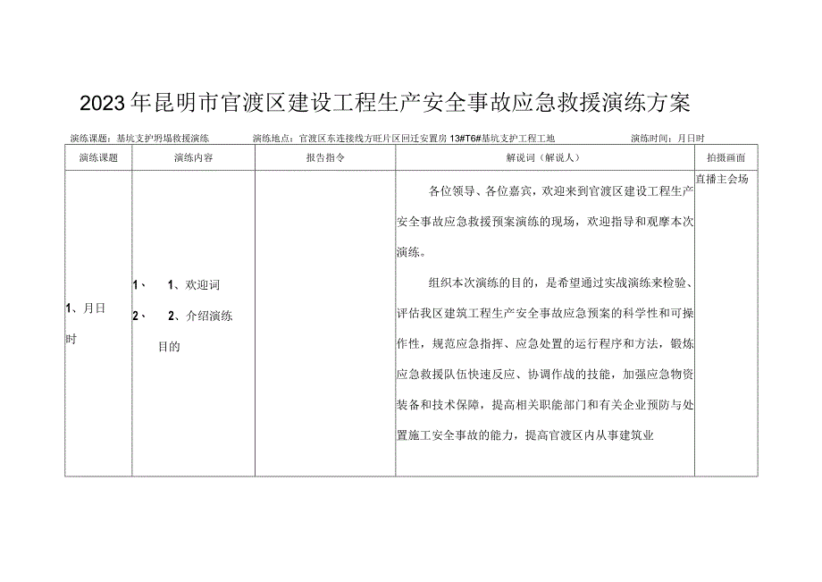 2. 消防应急演练方案(脚本)汇总.docx_第1页