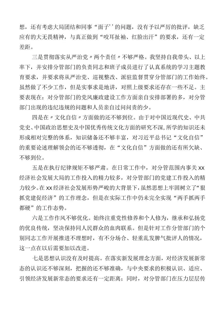 12篇汇编学习贯彻2023年主题教育对照检查检查材料.docx_第2页