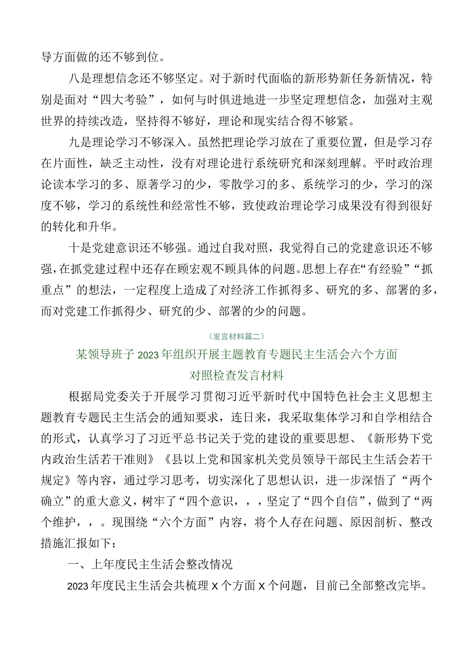 12篇汇编学习贯彻2023年主题教育对照检查检查材料.docx_第3页