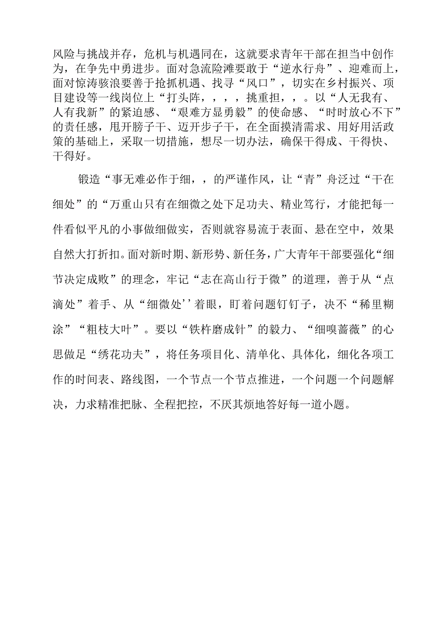 2023年以学促干：“青”舟泛过“万重山”.docx_第2页