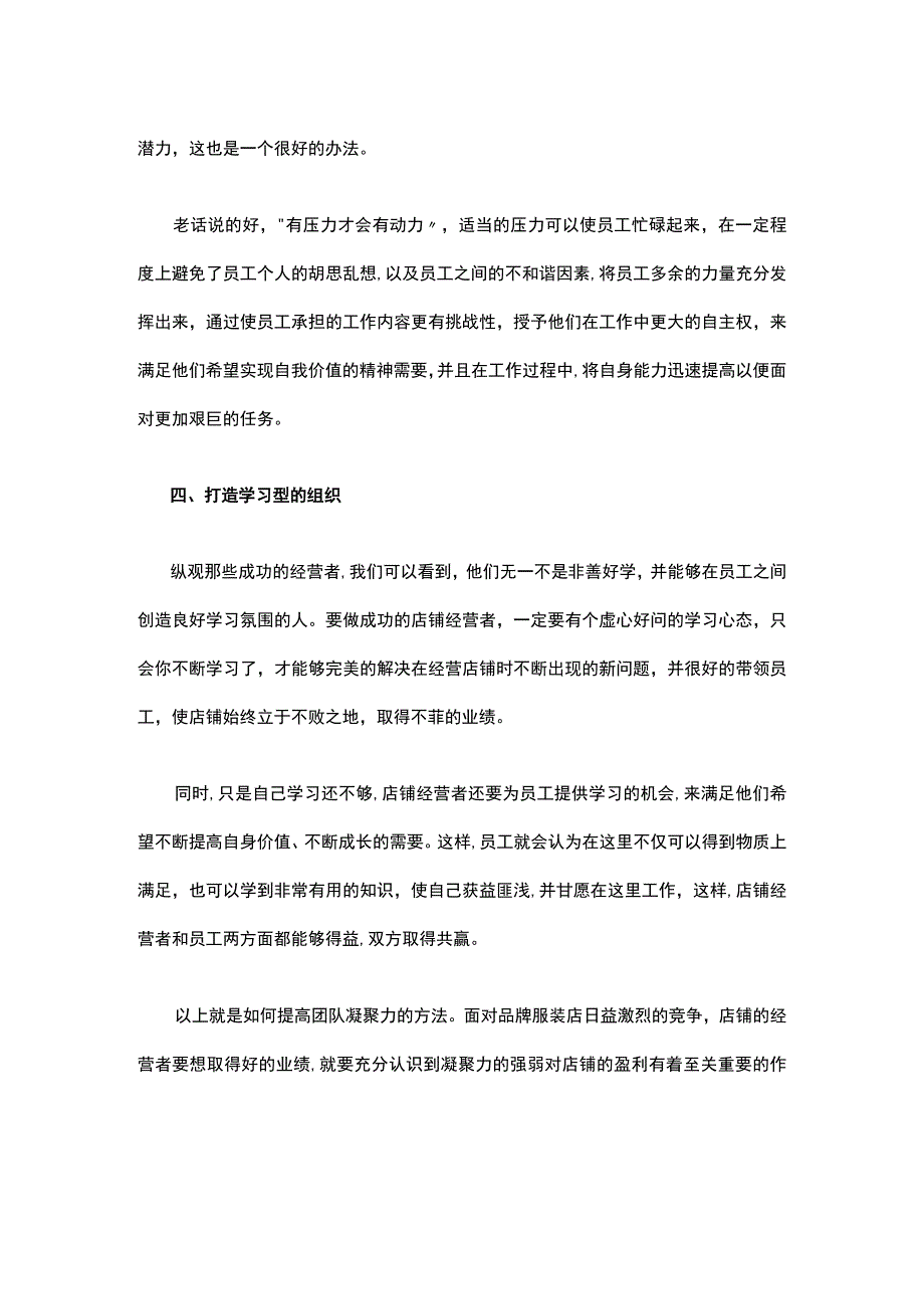 10.服装店铺经营者要如何加强团队的凝聚力？.docx_第2页