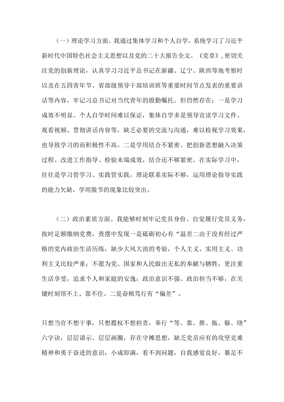 2023年学思想、强党性、重实践、建新功理论学习等“六个方面”对照检查材料【8篇】供参考可选用.docx_第3页