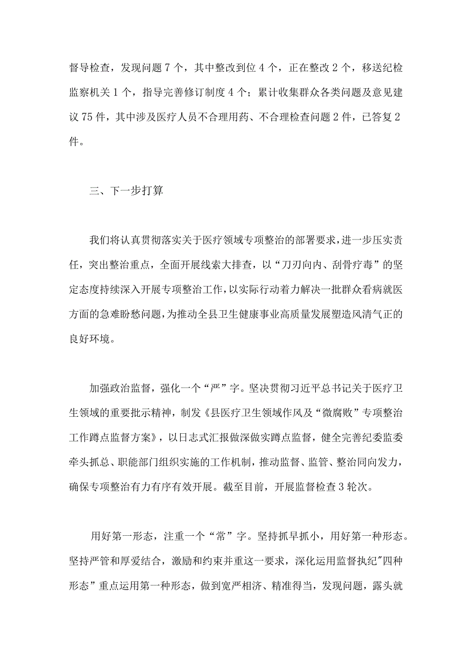 2023年医药领域腐败问题全面集中整治调研报告、工作剖析报告、实施方案【3篇稿】.docx_第3页