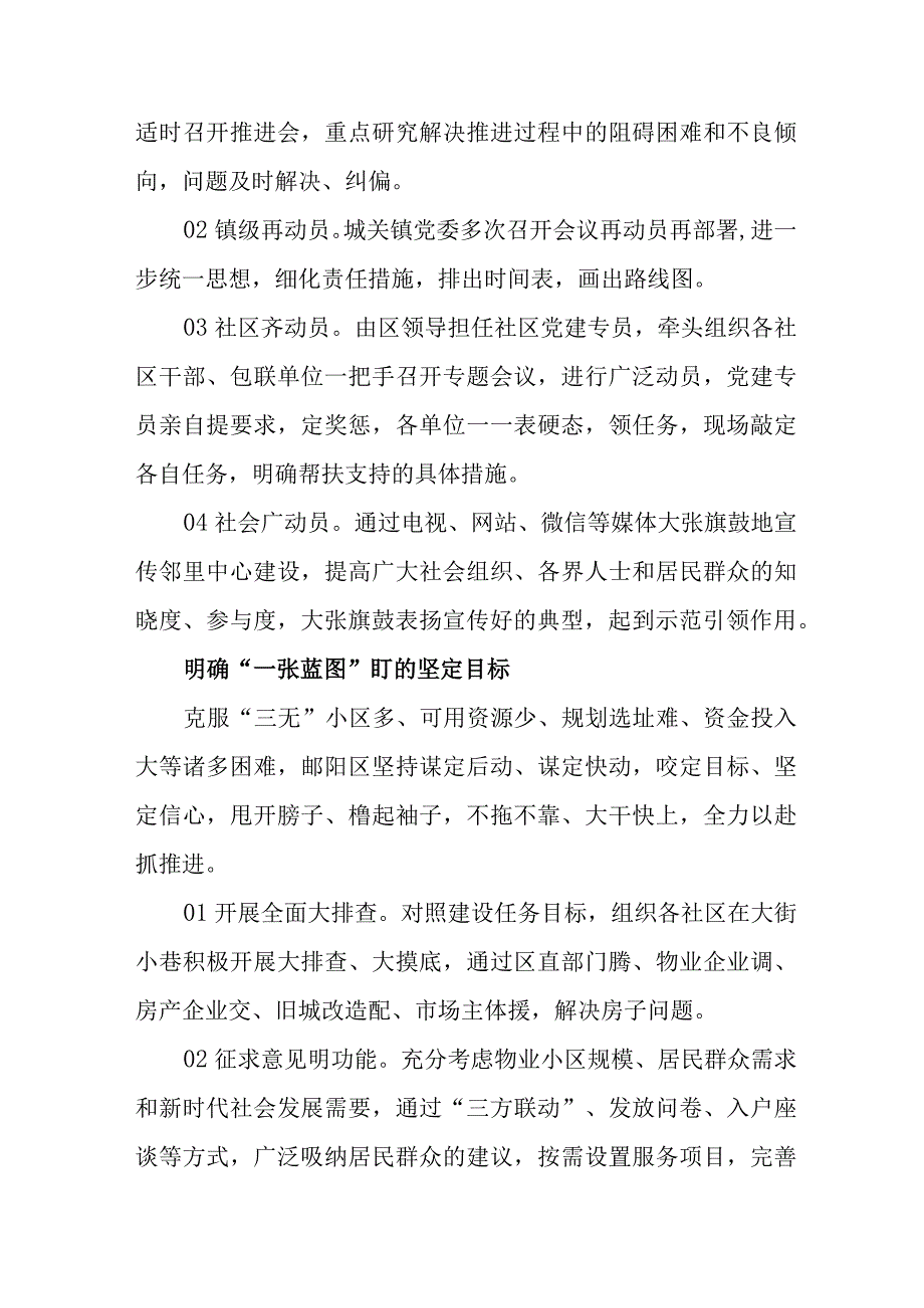 高效推进“党建+邻里中心”建设 共同缔造居民幸福新生活——党建+邻里中心方案.docx_第2页