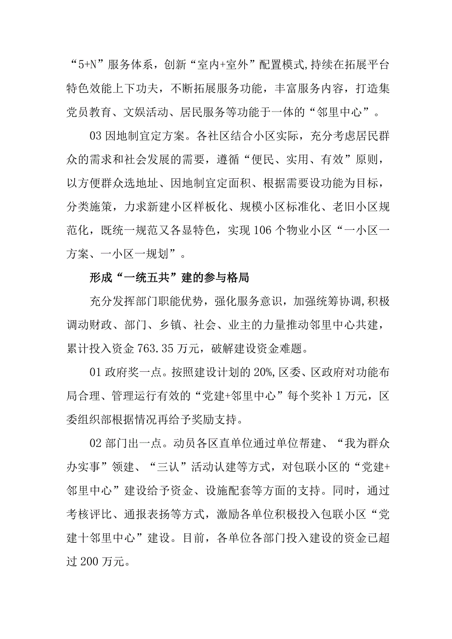 高效推进“党建+邻里中心”建设 共同缔造居民幸福新生活——党建+邻里中心方案.docx_第3页