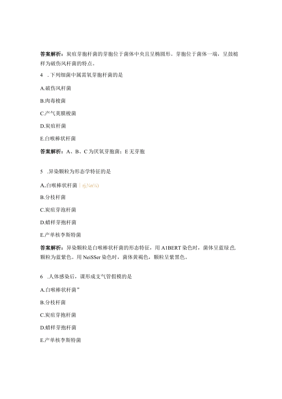 革兰染色阳性需氧或兼性厌氧的杆菌试题.docx_第2页