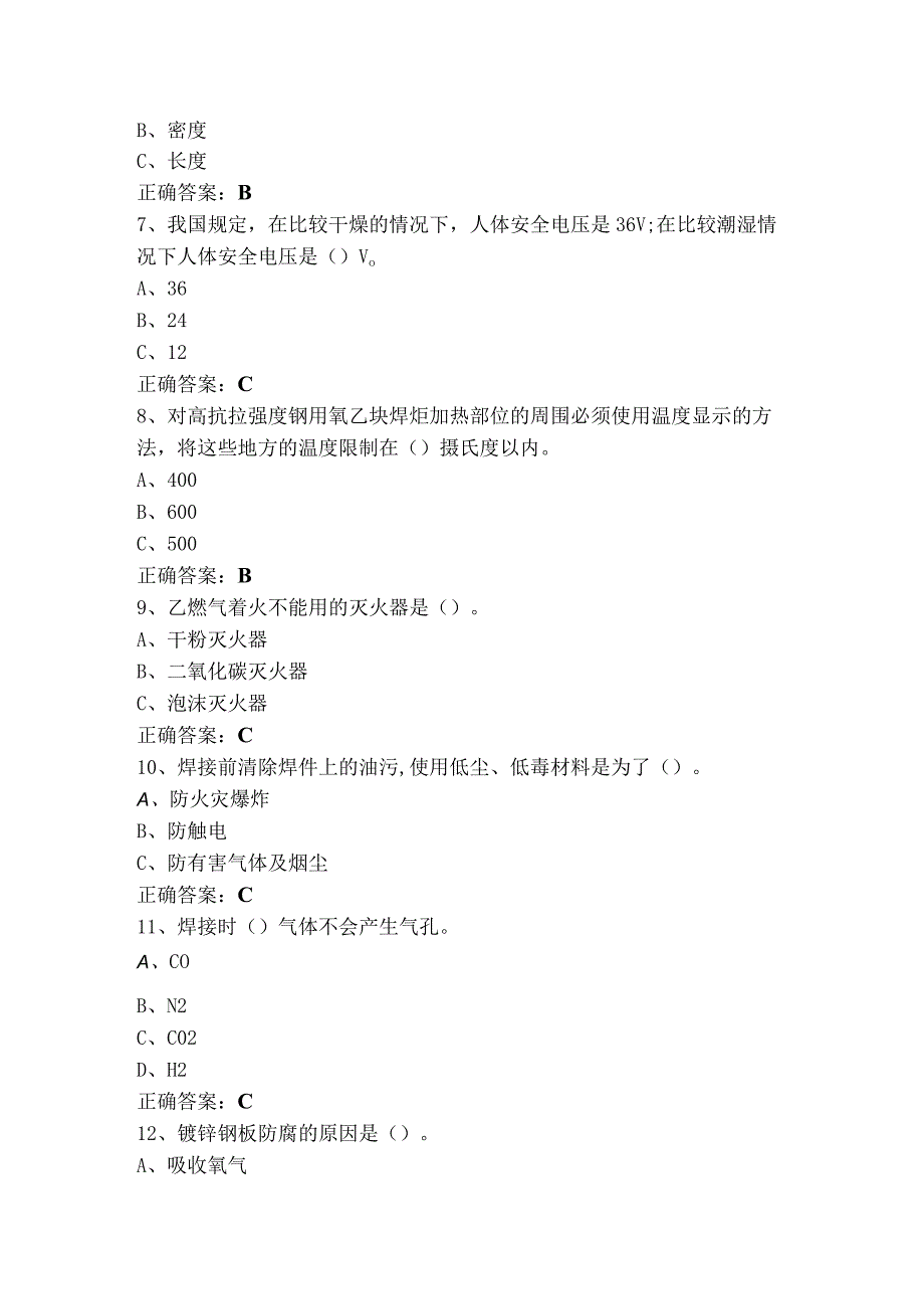 高级汽车冲压生产线操作工考试模拟题+参考答案.docx_第2页