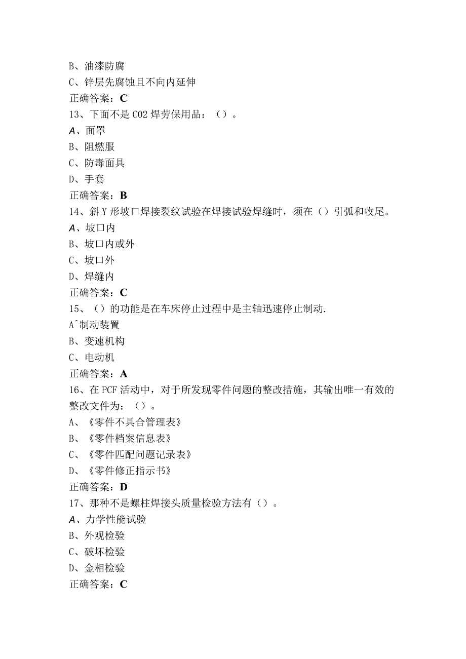 高级汽车冲压生产线操作工考试模拟题+参考答案.docx_第3页