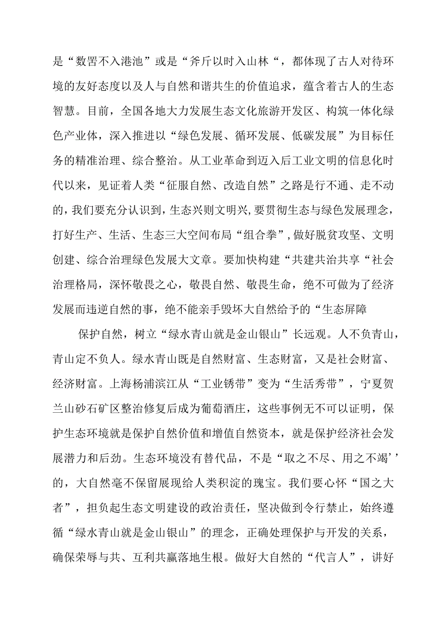 2023年全国生态日之生态文明专题“绿水青山就是金山银山”讲话发言材料.docx_第2页