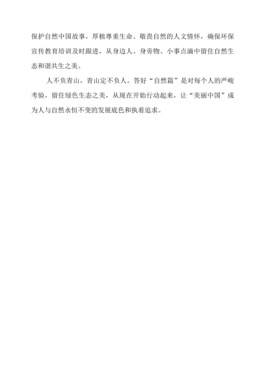 2023年全国生态日之生态文明专题“绿水青山就是金山银山”讲话发言材料.docx_第3页