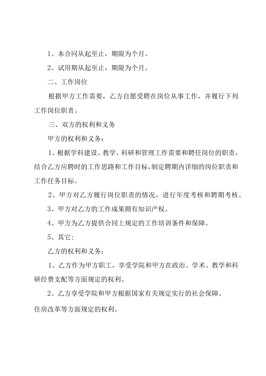 陕西教育学院岗位聘任合同（3篇）.docx_第2页