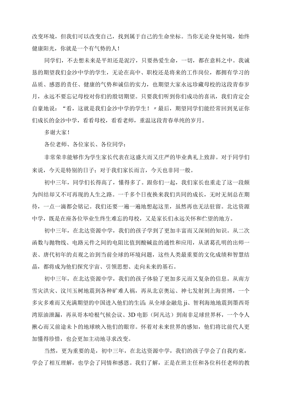 2023年初中毕业典礼主持词校长讲话稿学生演讲稿教师发言稿活动程序.docx_第3页