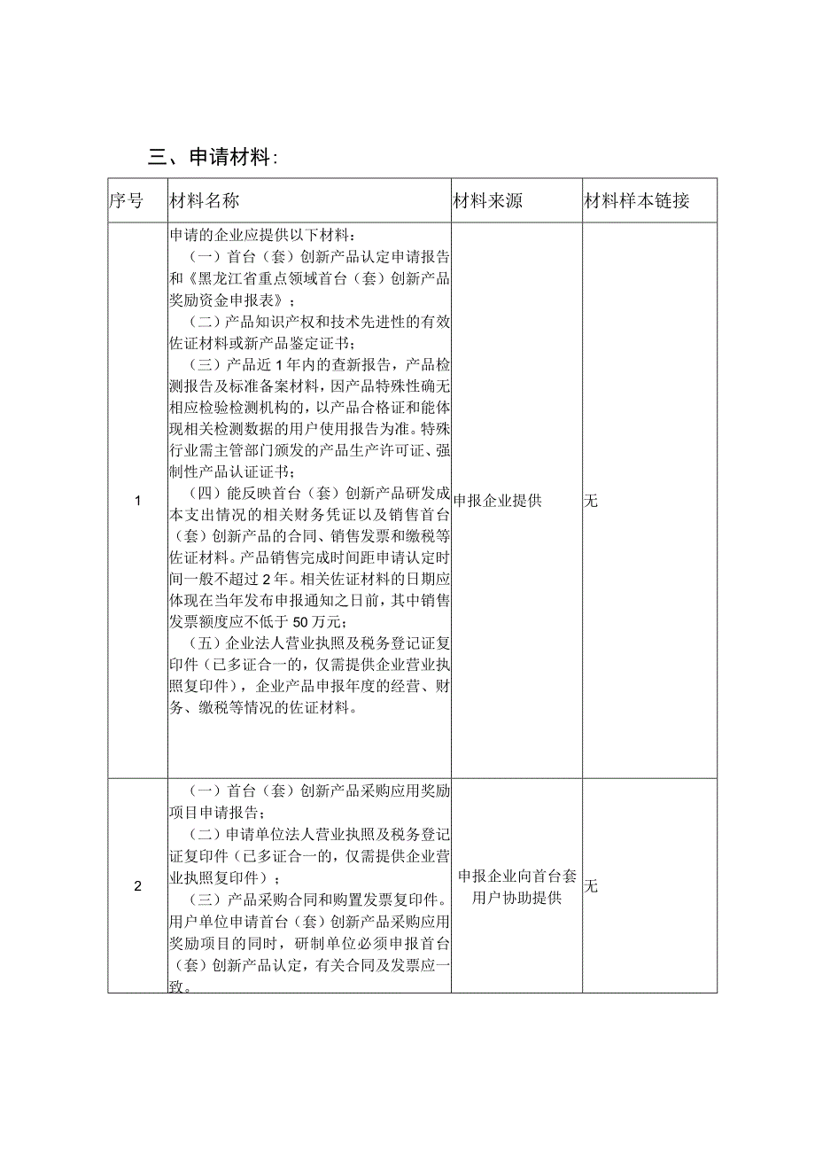 黑龙江省重点领域首台套创新产品政策申报指南.docx_第2页