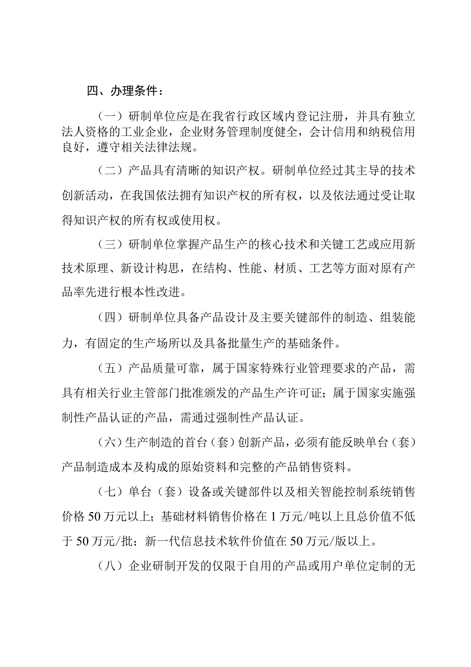 黑龙江省重点领域首台套创新产品政策申报指南.docx_第3页