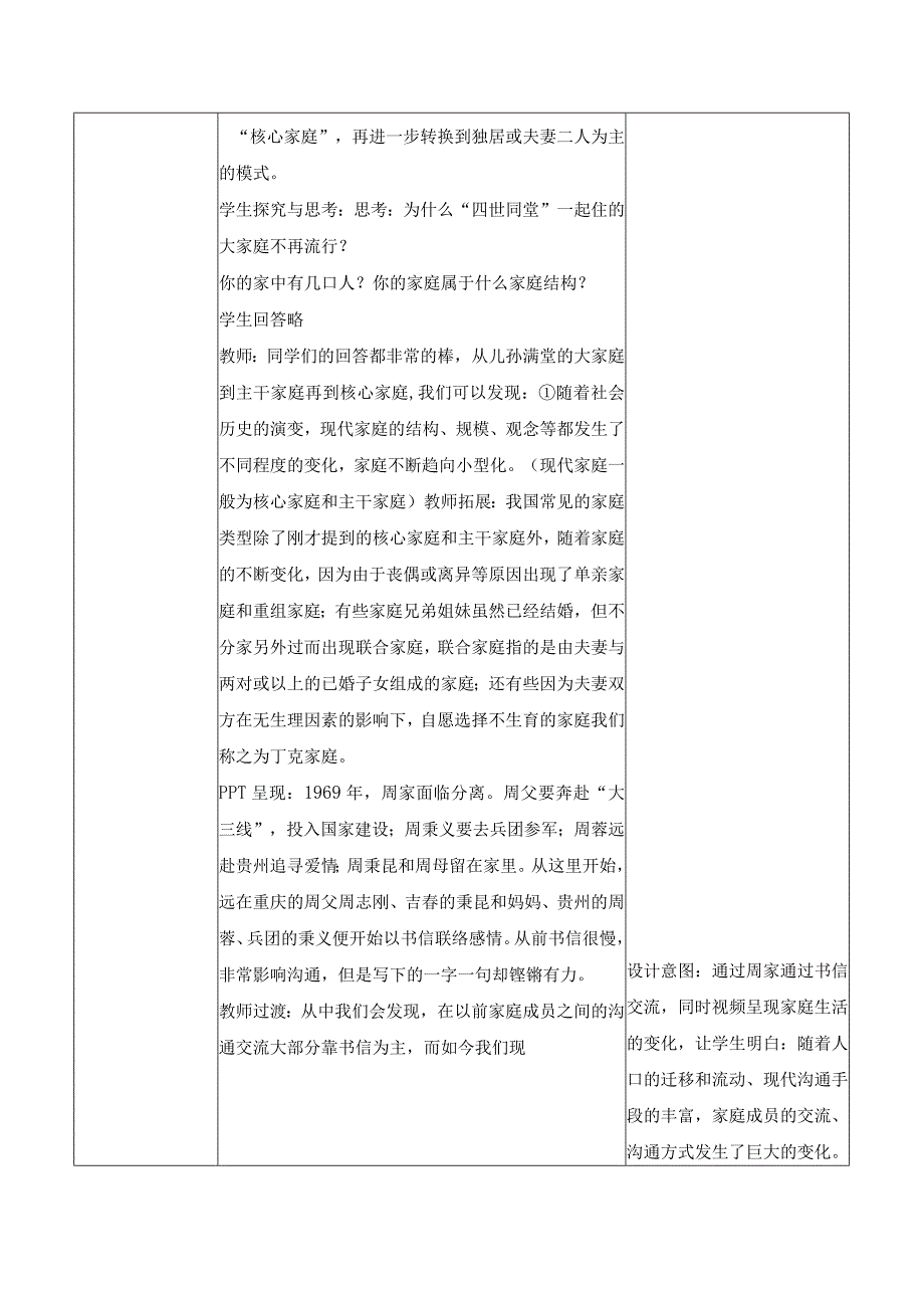 2022版新课标七年级上册道德与法治第七课亲情之爱第三课时让家更美好教案.docx_第3页