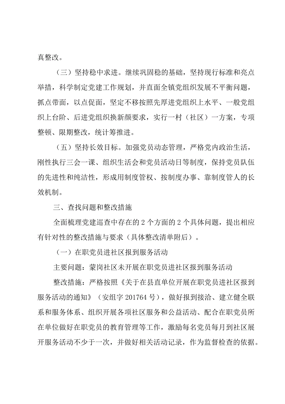 2023年巡察整改方案.docx_第2页