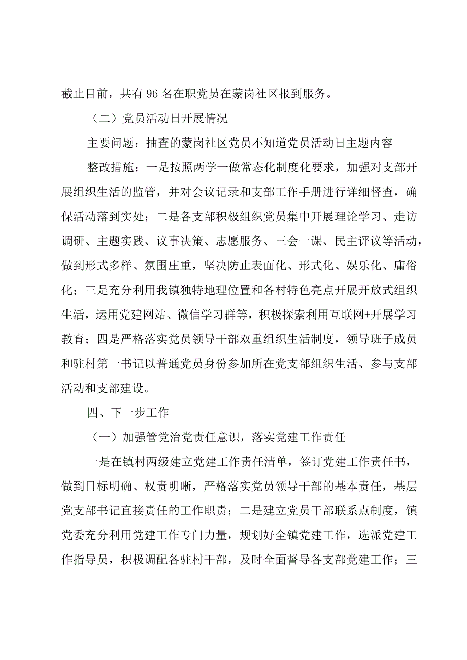 2023年巡察整改方案.docx_第3页