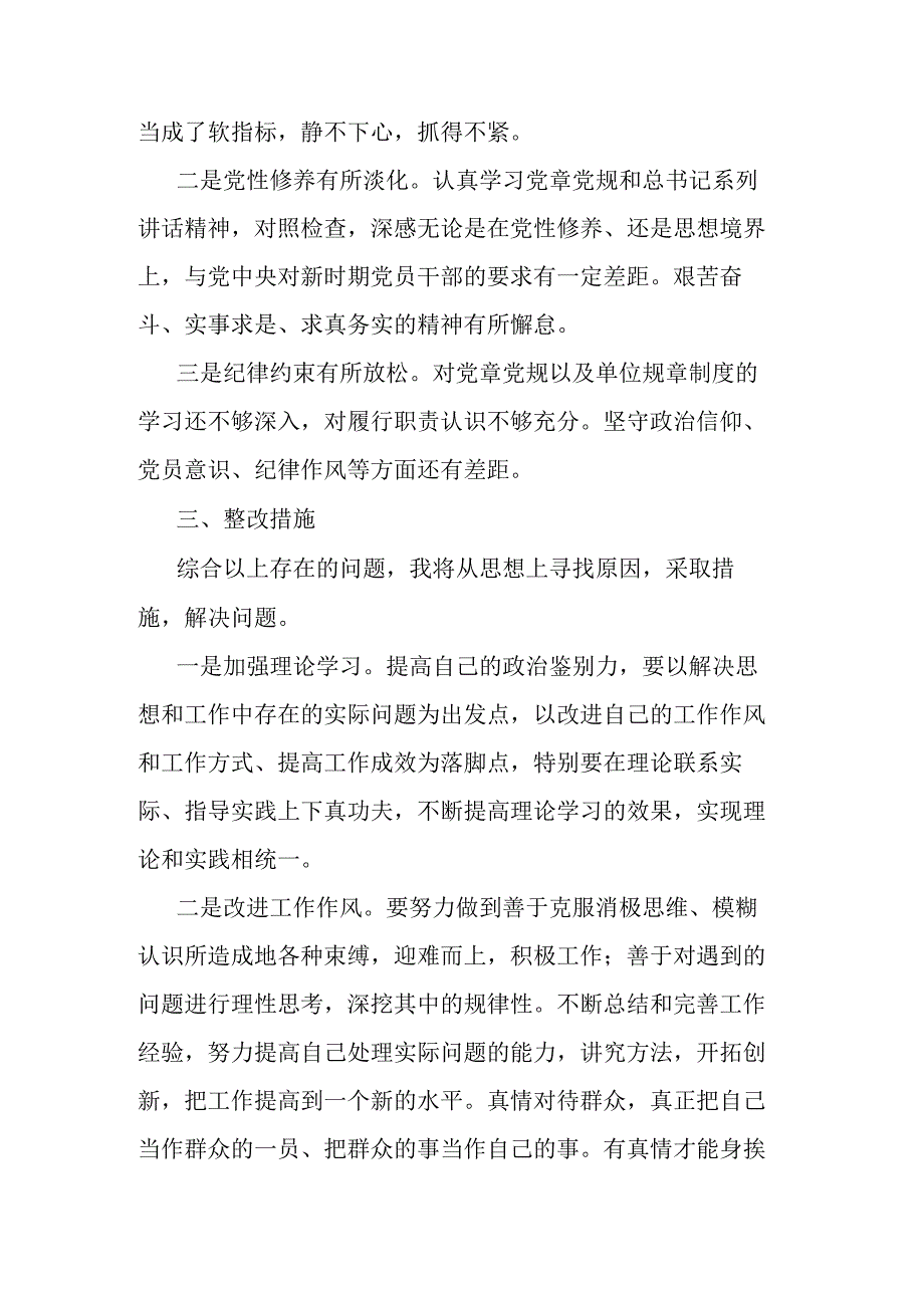 2023年在“理论学习方面、工作作风方面”等六个方面组织生活会个人对照检查材料(二篇).docx_第3页