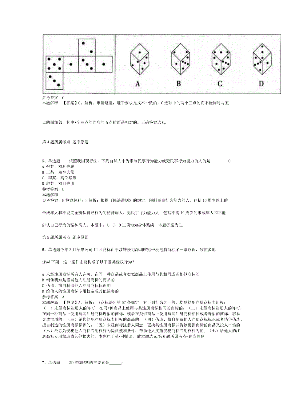 陕西省渭南市华阴市综合素质真题汇总【2012年-2022年可复制word版】(二).docx_第2页