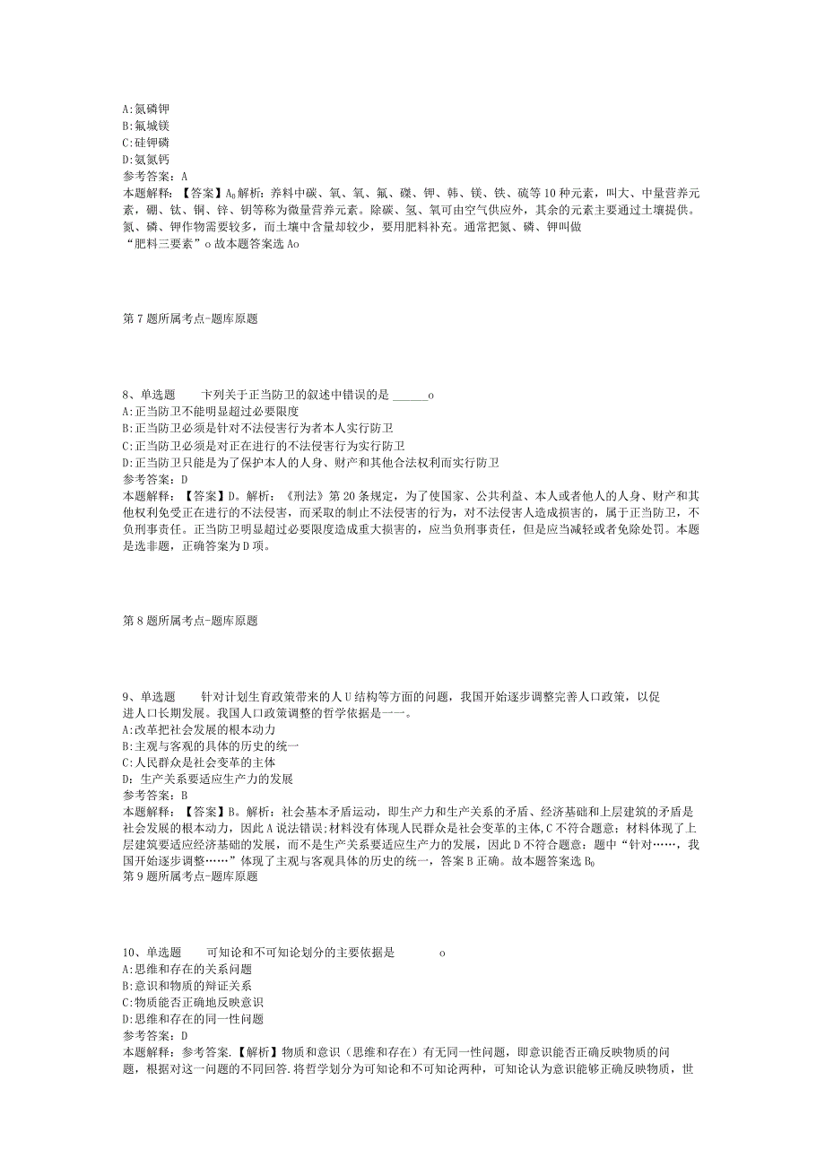 陕西省渭南市华阴市综合素质真题汇总【2012年-2022年可复制word版】(二).docx_第3页