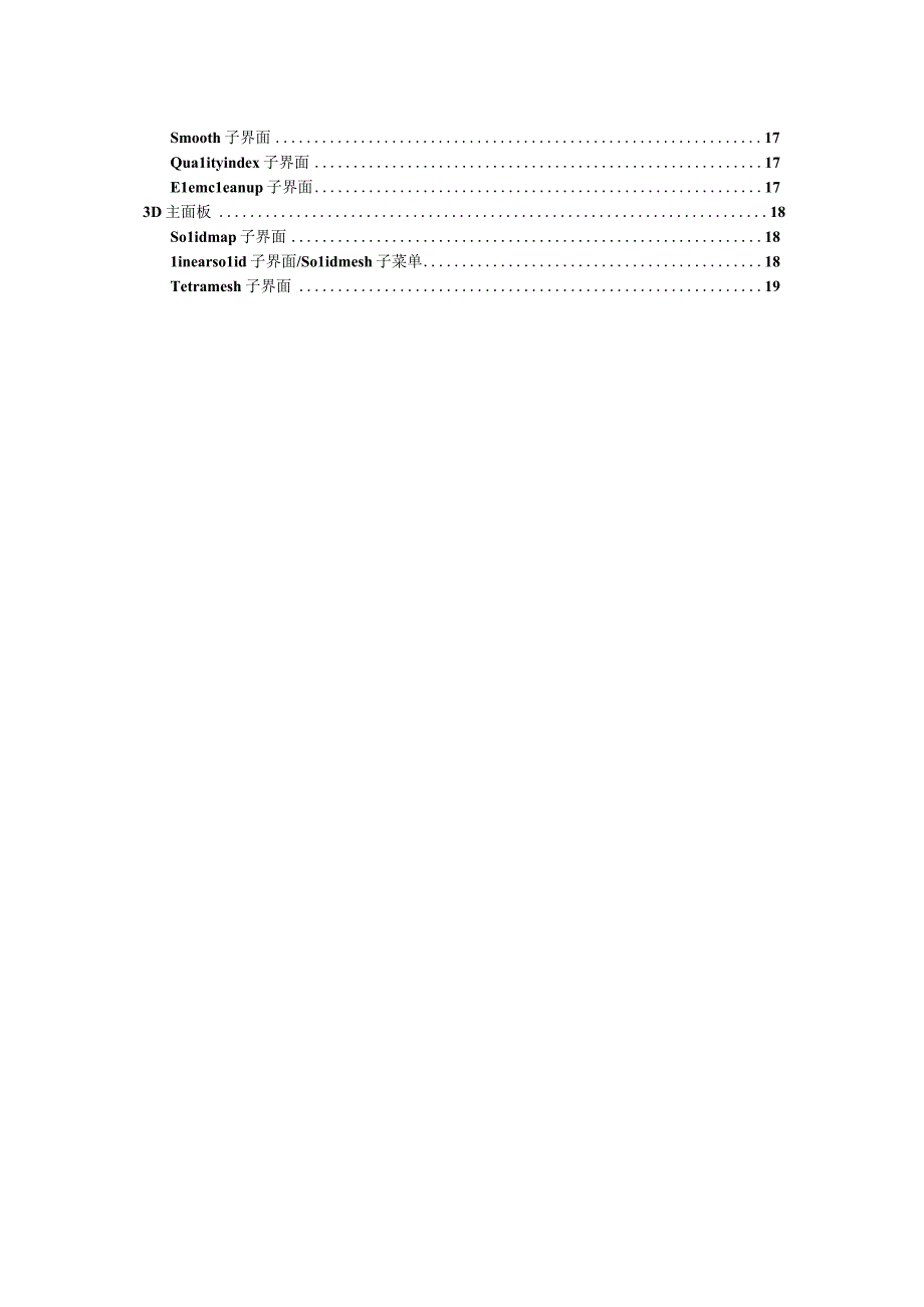 (完整word版)hypermesh面板命令一览表(中英文).docx_第2页