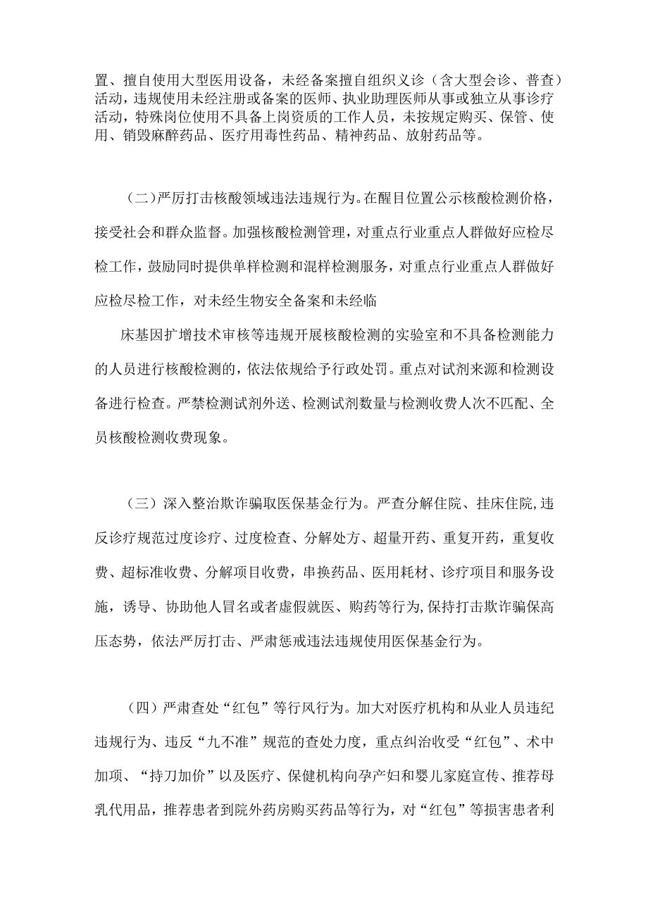 2023年医药领域医疗物资采购腐败问题专项整治工作实施方案【10篇文】供借鉴.docx_第3页