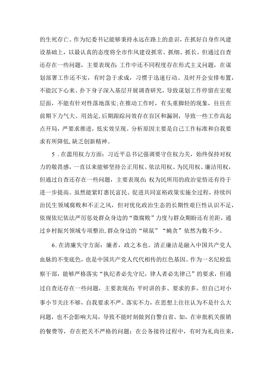 （10篇）2023年纪检监察干部队伍教育整顿对照信仰缺失、作风不正、清廉失守等“六个方面”个人检视剖析问题发言材料范本.docx_第3页