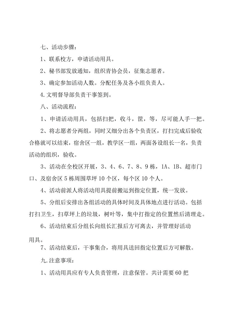 青协校园活动策划书（5篇）.docx_第2页