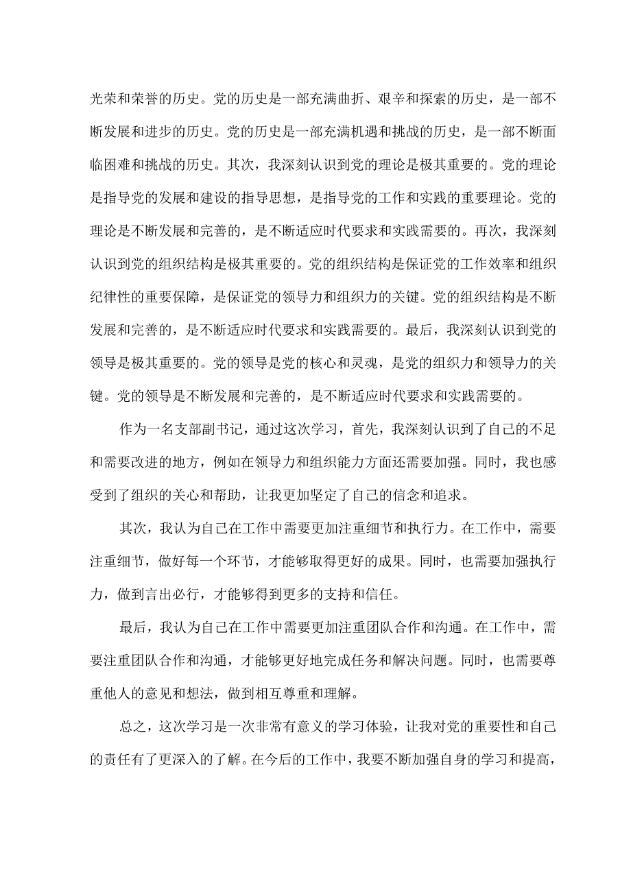 (10篇）2023年公司党员干部参加万名党员进党校集中学习培训心得体会.docx_第3页