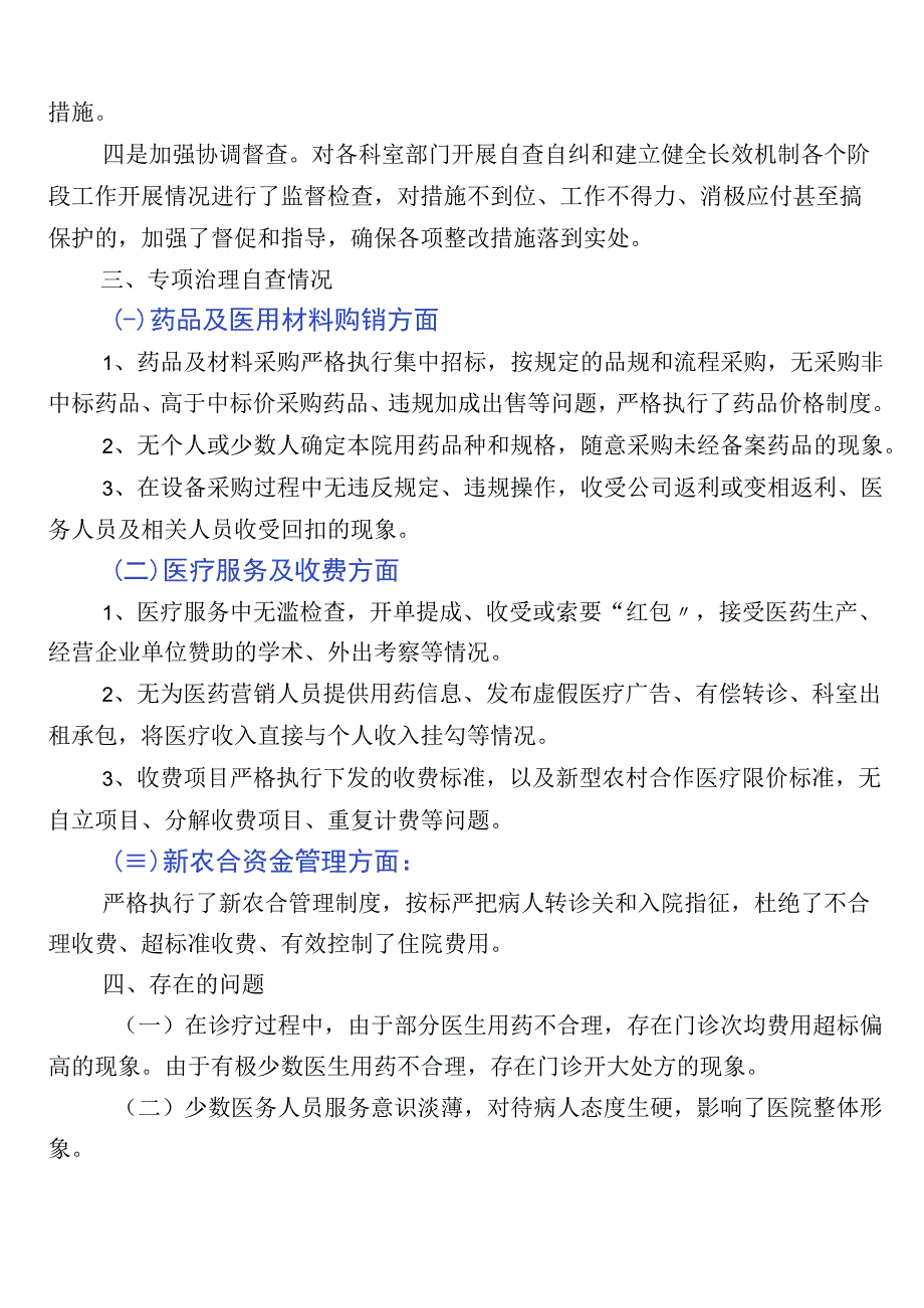 2023年医药领域腐败和作风问题专项行动（六篇）工作进展情况汇报后附三篇实施方案和两篇工作要点.docx_第2页