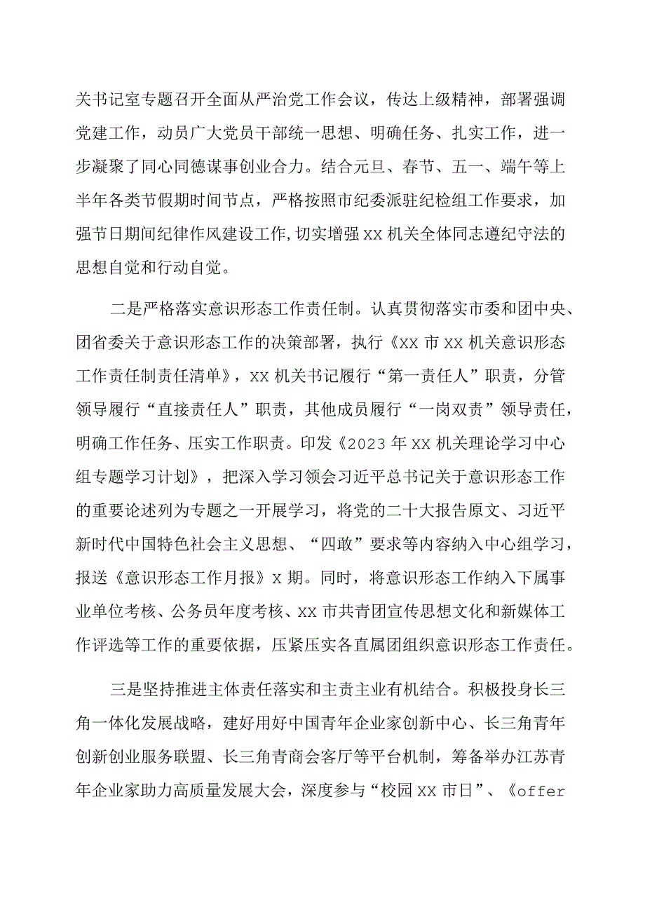 2023年上半年全面从严治党和党风廉政建设工作情况报告范文（三篇）.docx_第2页