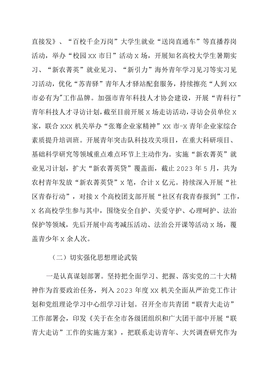 2023年上半年全面从严治党和党风廉政建设工作情况报告范文（三篇）.docx_第3页