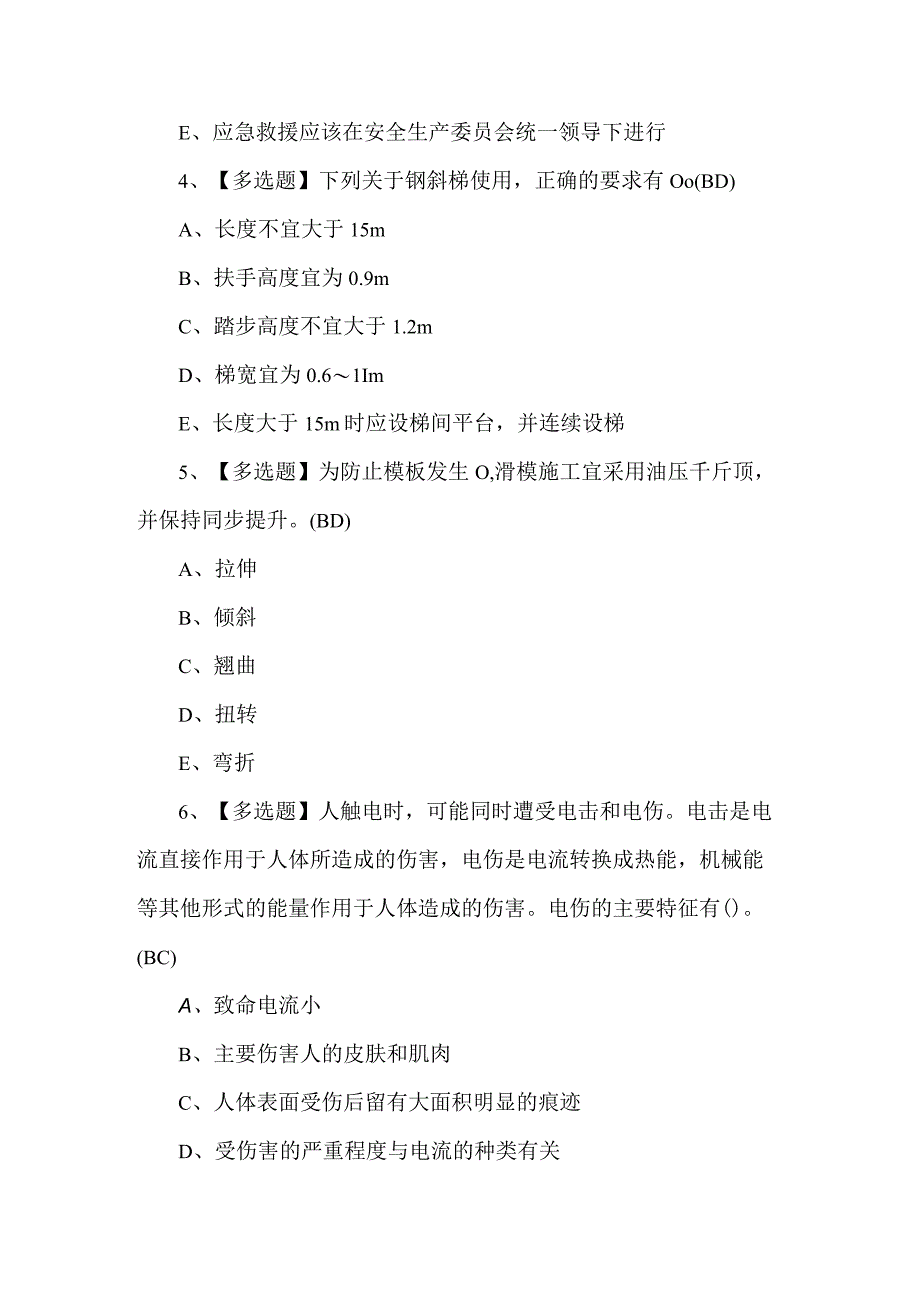 2023年公路水运工程施工企业安全生产管理人员证考试题及解析.docx_第2页