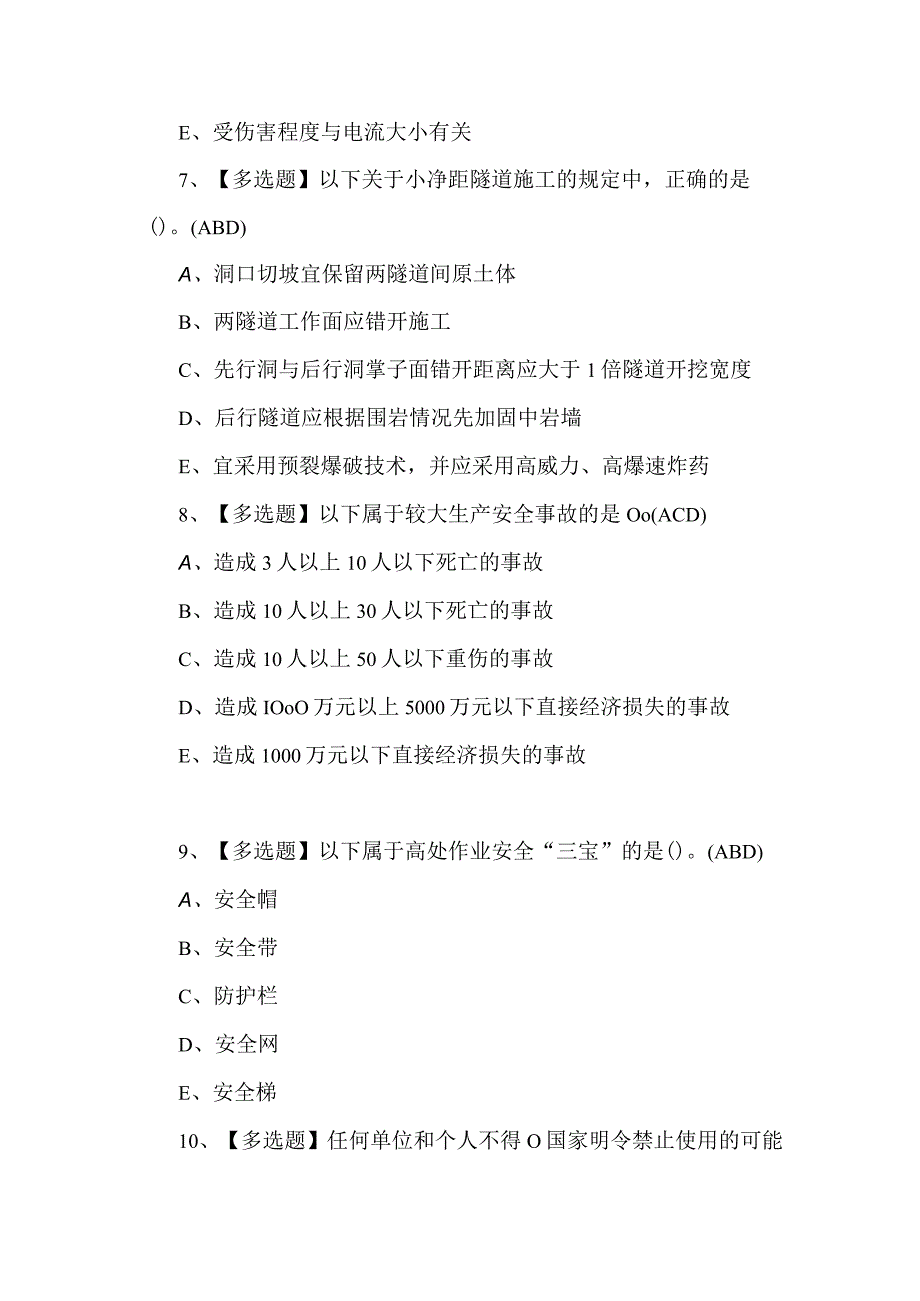 2023年公路水运工程施工企业安全生产管理人员证考试题及解析.docx_第3页