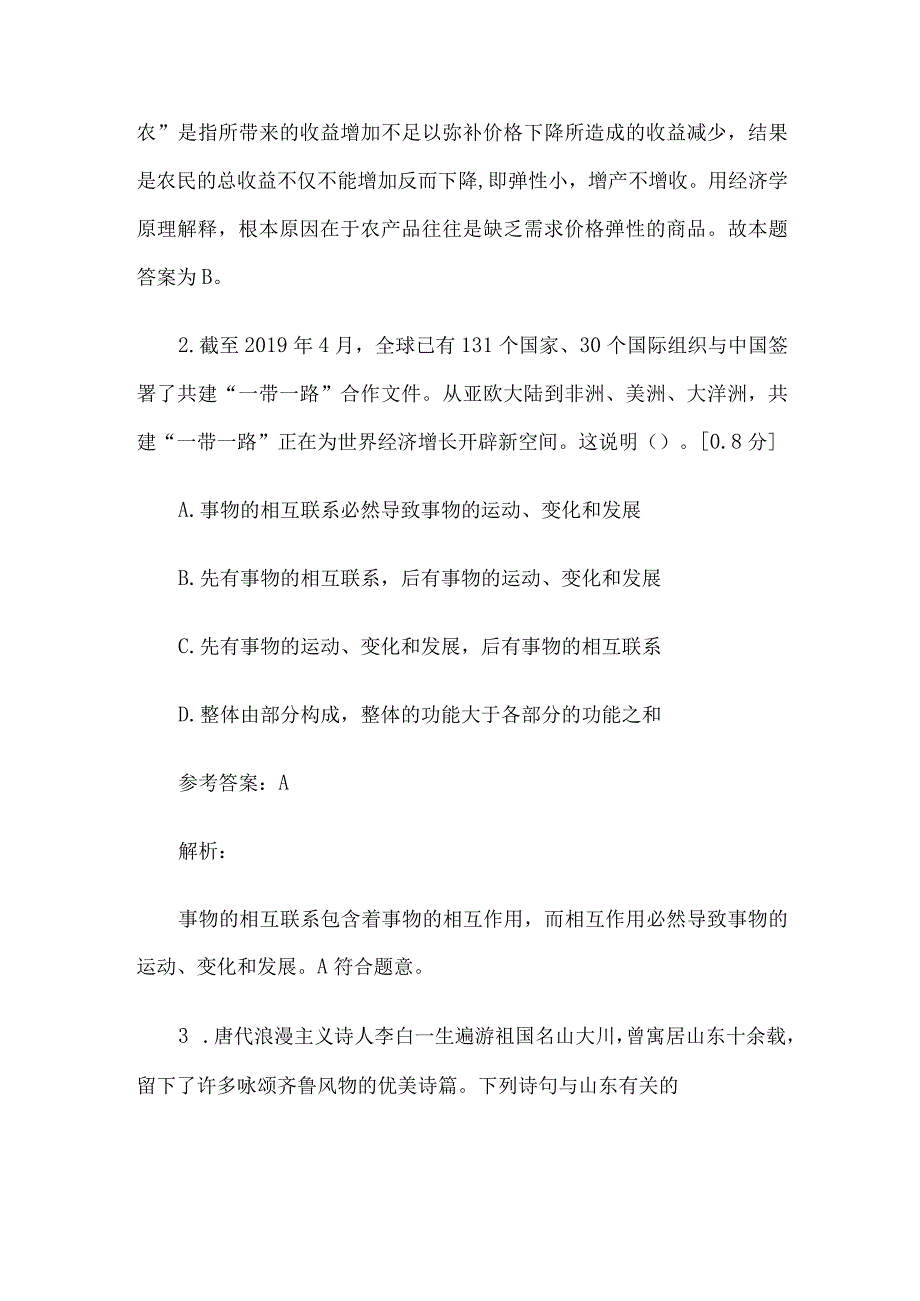 2019年河北省张家口事业单位招聘公共基础知识真题及答案.docx_第2页