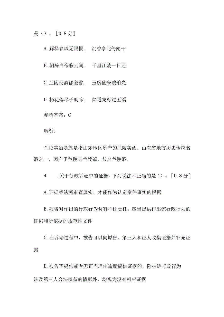 2019年河北省张家口事业单位招聘公共基础知识真题及答案.docx_第3页