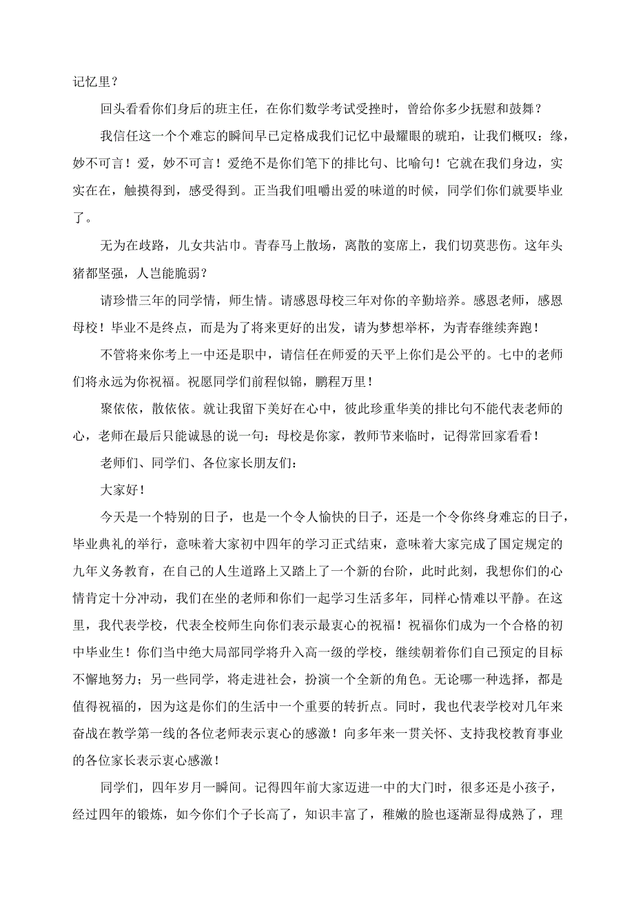 2023年初中毕业典礼讲话稿发言稿4篇校长家长教师学生代表.docx_第2页