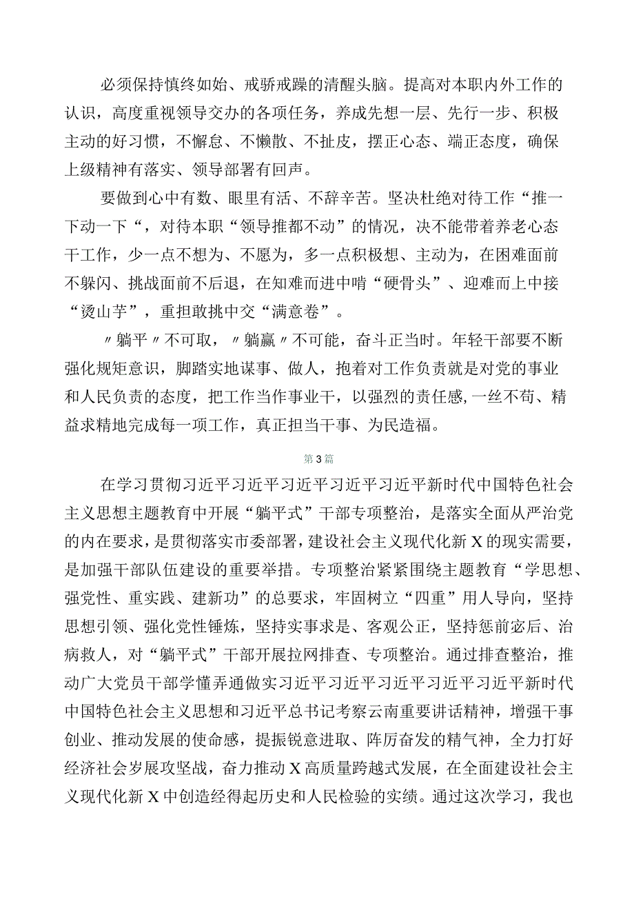 2023年关于开展“躺平式”干部专项整治的研讨交流材料（20篇）.docx_第2页