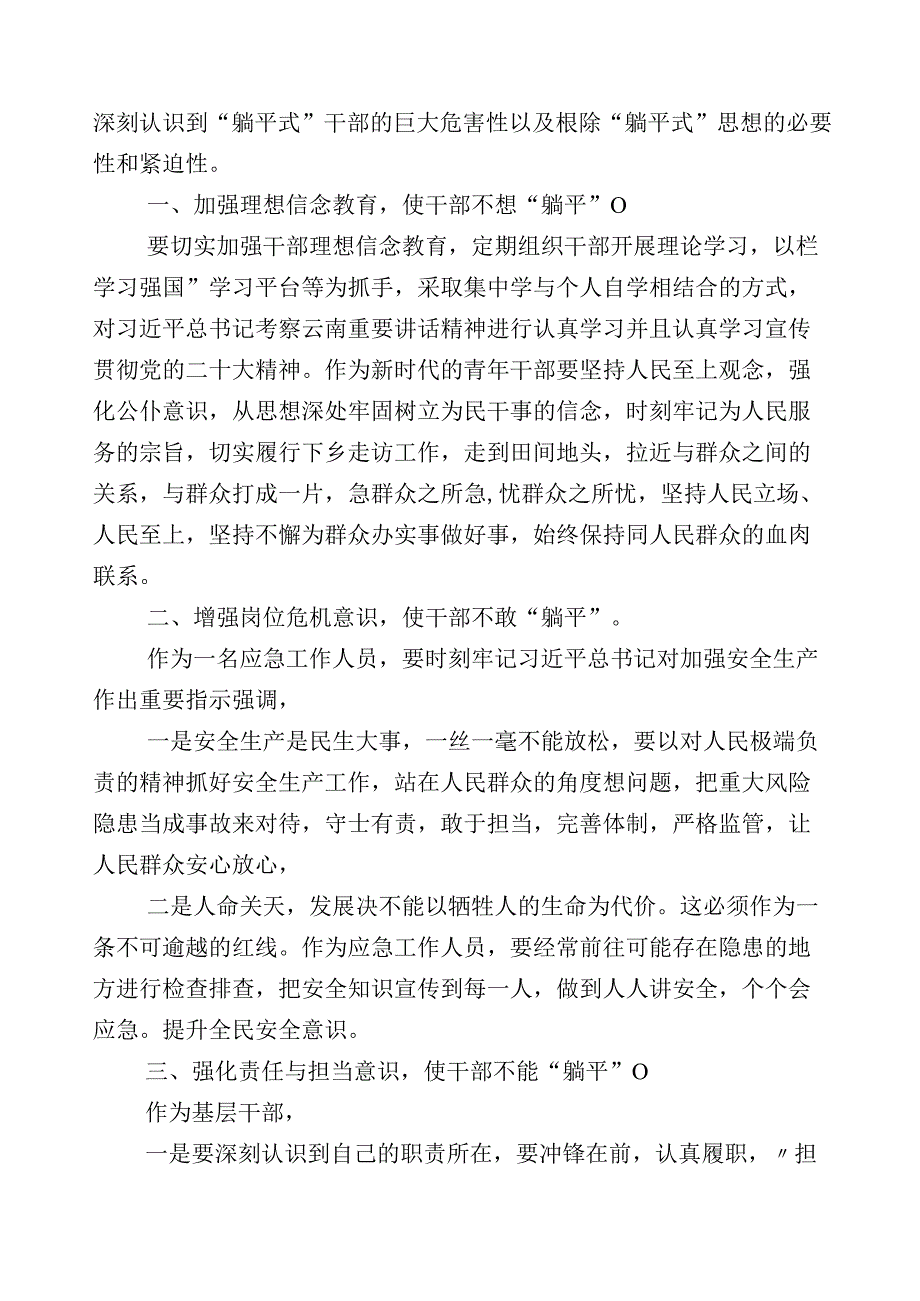 2023年关于开展“躺平式”干部专项整治的研讨交流材料（20篇）.docx_第3页