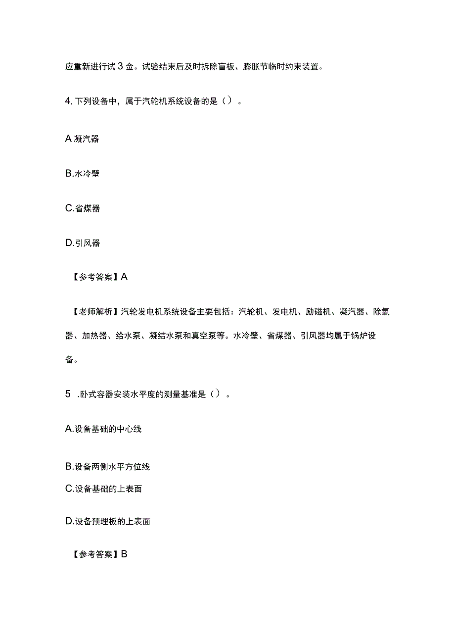 2023年二级建造师《机电工程管理与实务》真题答案及解析.docx_第3页