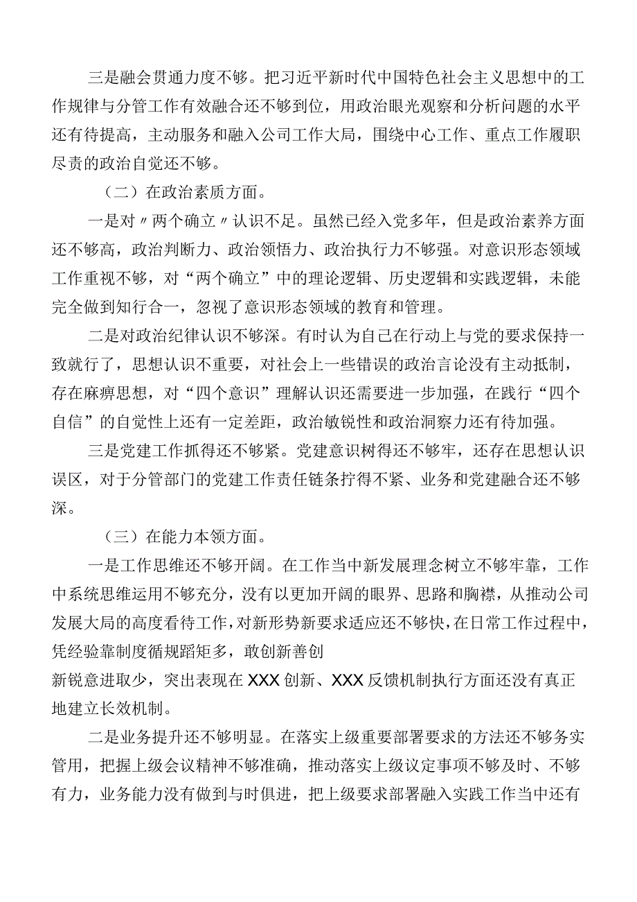 2023年主题教育生活会“六个方面”党性分析检查材料共十篇.docx_第2页