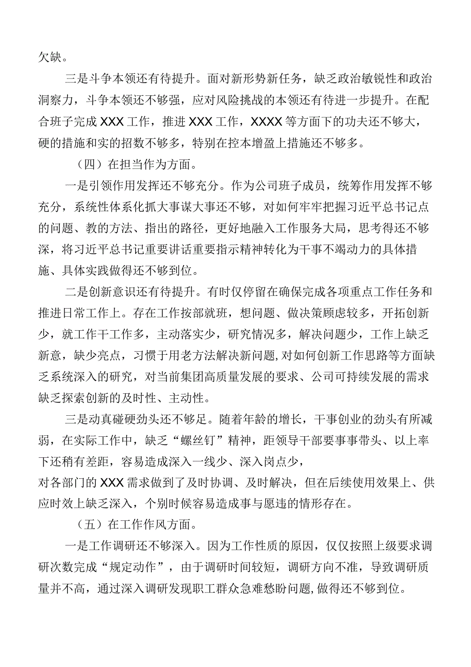 2023年主题教育生活会“六个方面”党性分析检查材料共十篇.docx_第3页