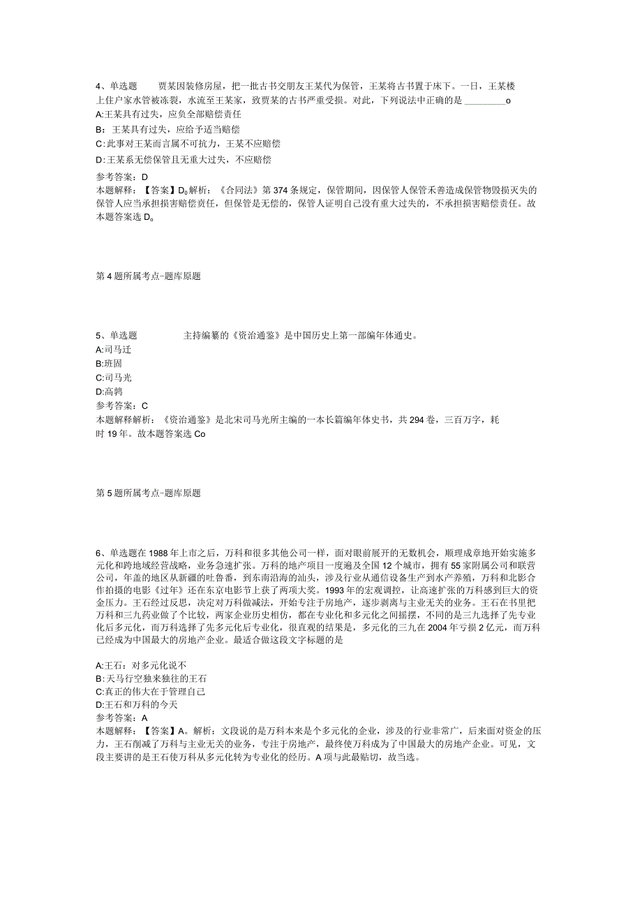 陕西省汉中市宁强县综合知识高频考点试题汇编【2012年-2022年网友回忆版】(二).docx_第2页