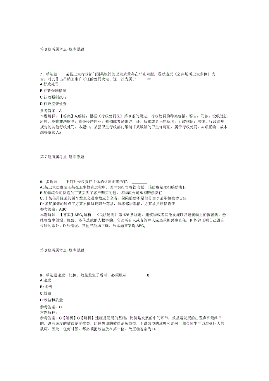 陕西省汉中市宁强县综合知识高频考点试题汇编【2012年-2022年网友回忆版】(二).docx_第3页