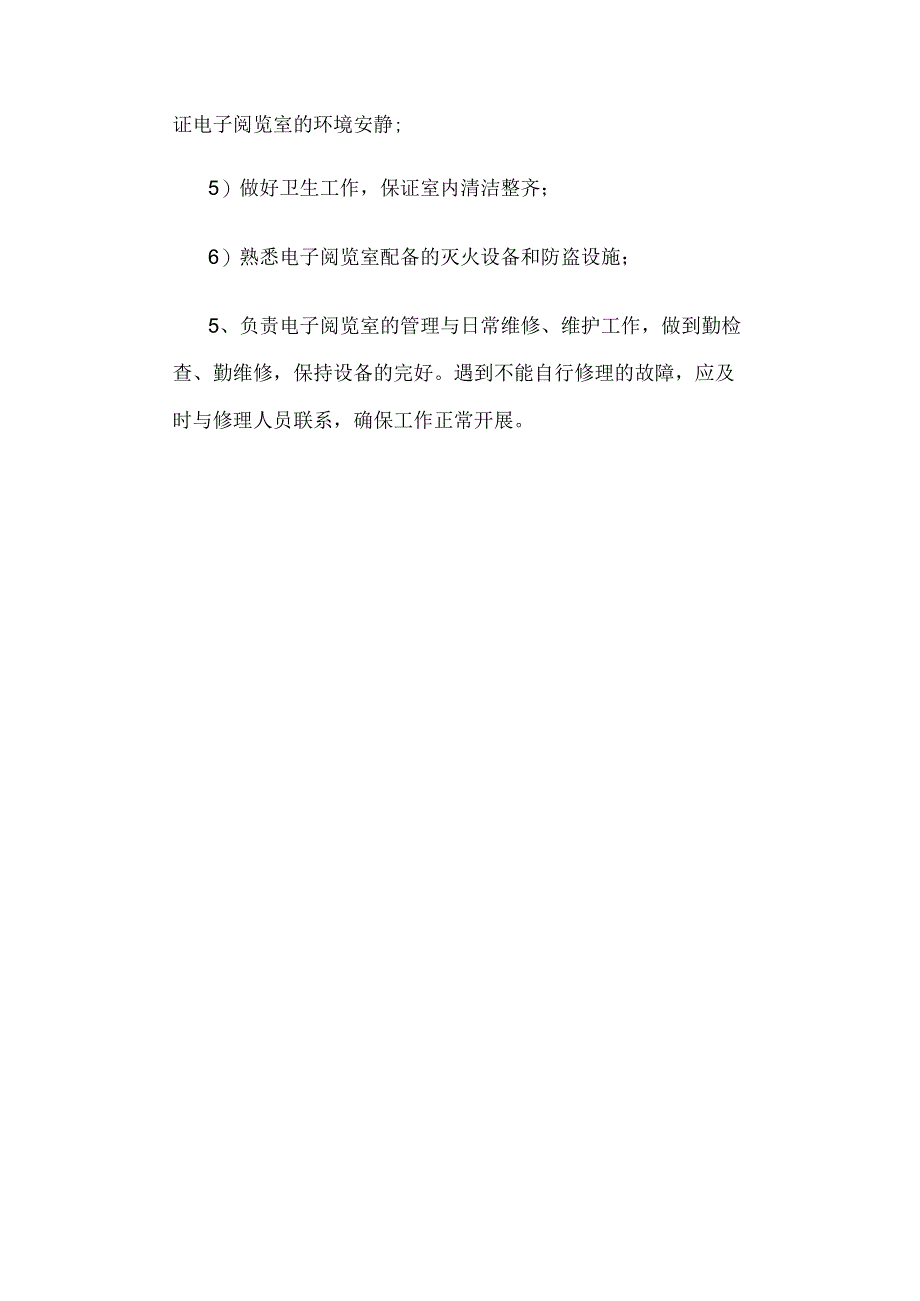 高校、大学图书馆电子阅览室工作人员职责.docx_第2页