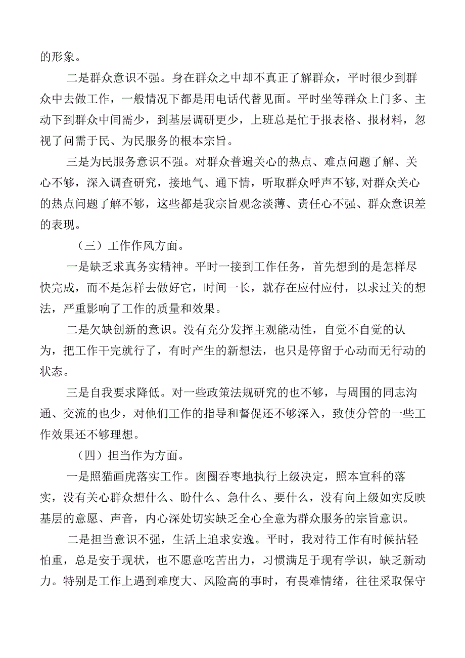 2023年主题教育个人查摆发言提纲共十二篇.docx_第2页